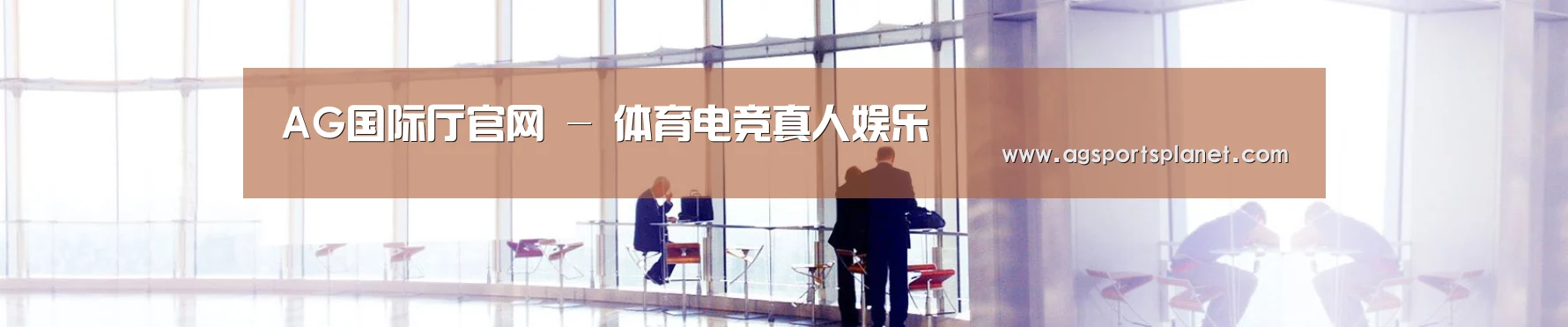 AG国际厅官网 - 体育电竞真人娱乐