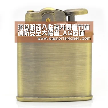 蒋珍明深入临海开展春节前消防安全大检查_AG篮球(图1) AG百家乐