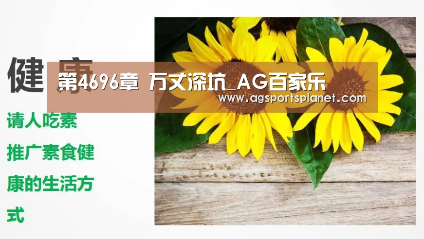 AG百家乐